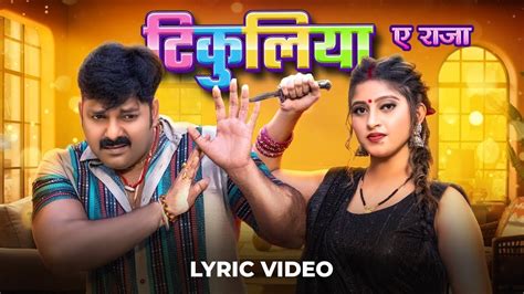 bhojpuri gana pawan singh|Pawan Singh, Shivani Singh – टिकुलिया ए राजा (Official Video ...